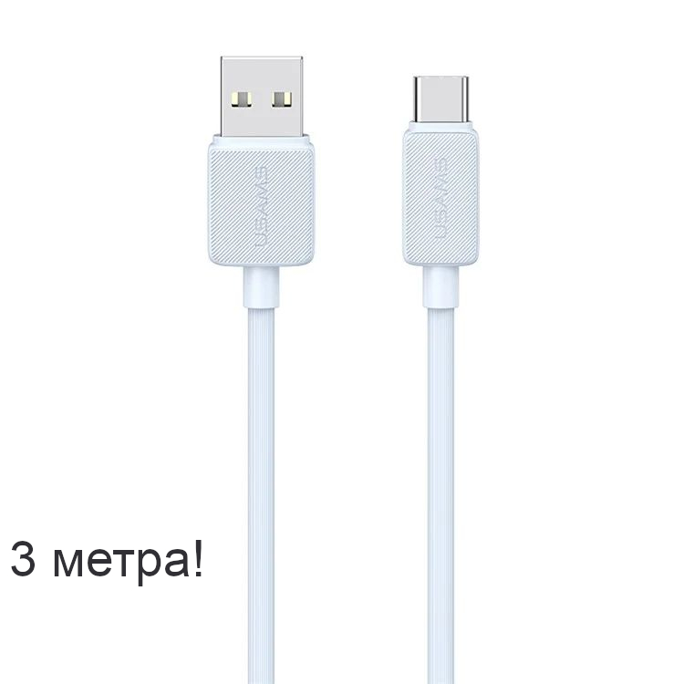 Кабел Usams Type C - USB 3m 3A US-SJ698 -син