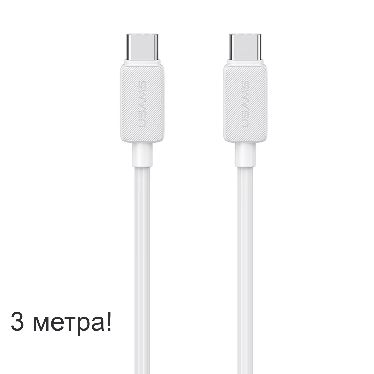 Кабел Usams Type C - Type C 3m US-SJ701 60W- бял